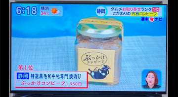 【またまたまた】TBS「まるっとサタデー」に焼肉Uのぶっかけコンビーフが紹介されました。