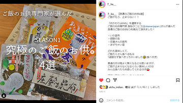 ご飯のお供詰め合わせBOXSeason1をインスタグラムでご紹介いただきました！！