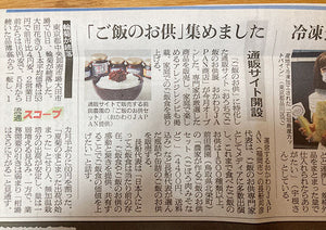 2022年6月11日発行　日本農業新聞に紹介されました