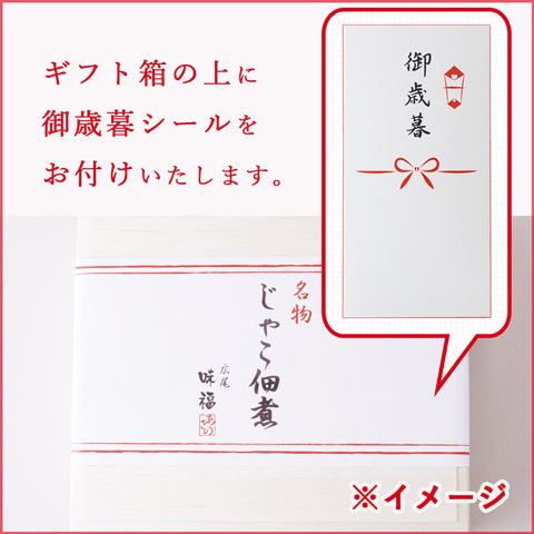 じゃこ佃煮　木箱入り6袋セット【味福あさの】【東京都】【ちりめん山椒】