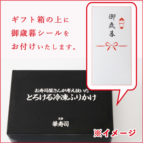 寿司屋の生ふりかけ　しゃりっとセット(鮪・サーモン・鮪山かけ)【京都華寿司】【ご飯のお供　詰め合わせ】【瓶詰め】